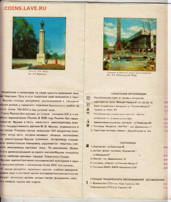 Туристская схема ФРУНЗЕ  1981 г. до 02.10.23 в 23.00 - 044