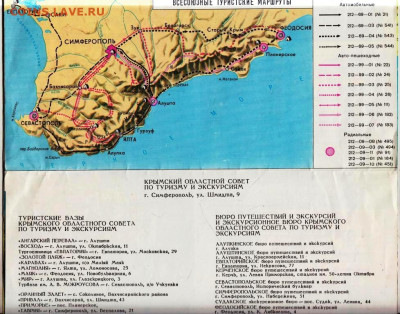 Туристская схема КРЫМ 1976 г. до 02.10.23 в 23.00 - 046