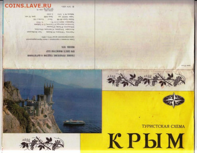 Туристская схема КРЫМ 1976 г. до 02.10.23 в 23.00 - 045
