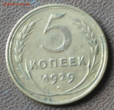 5 копеек 1946 , 1945, 1929. 2 копейки 1934 1937. - 4б5.JPG