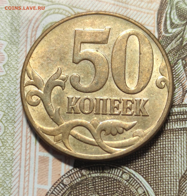 50 копеек 2010м и 1 копейка 2002м определение шт. - IMG_20230926_121249