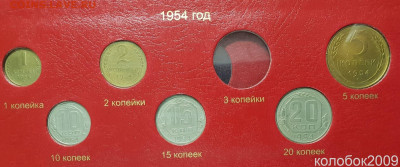 1+10+15+20 копеек 1954. - 285736965.0