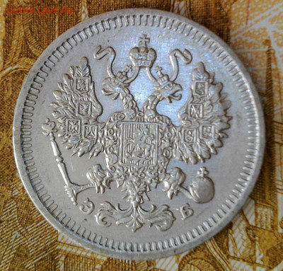 10 копеек 1911 года до 30.09.2023 22-00 мск - 10.11.2