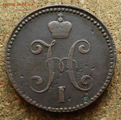 3 копейки Серебром 1842 СМ До 1.10.2023 22-00 Москве - 11.JPG