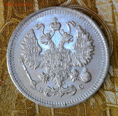 10 копеек 1915 года до 30.09.2023 22-00 мск - 10.15.2
