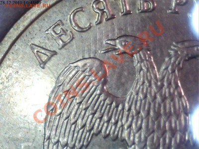 10 рублей 2011год.ММД соударение! - 2