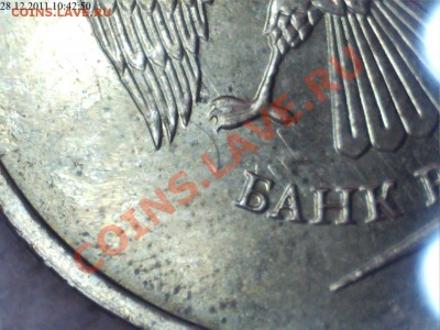 10 рублей 2011год.ММД соударение! - 3