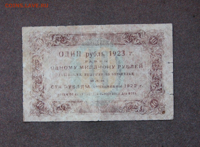 10 рублей 1923 г. БЮДЖЕТ. до 22.00  01.10.23 - IMG_0171.JPG