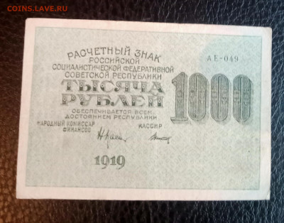 1000р 1919 до 30.09 22.00 - IMG_20230926_153944