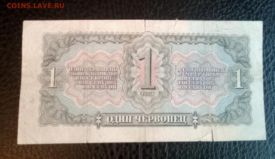 1 червонец 1937 до 30.09 22.00 - IMG_20230926_154255