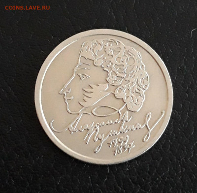 1 рубль 1999 г. ПУШКИН. СПМД. В БЛЕСКЕ! До 02.10. - 20230926_212606.JPG