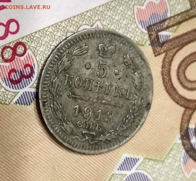 5 коп 1913г СПБ-ВС до 30.09.2023 - IMG_20230926_214715