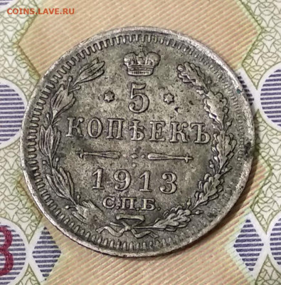 5 коп 1913г СПБ-ВС до 30.09.2023 - IMG_20230926_214628