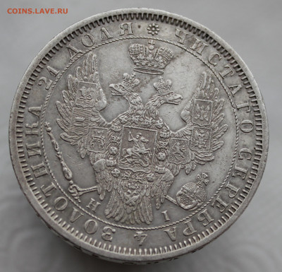 1 рубль 1854 года - IMG_7975.JPG