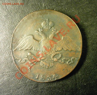 10 копеек 1834 г. СМ Нечастый гривенник в хорошем состоянии. - KYE_0165.JPG