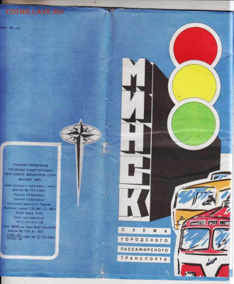 Схема транспорта МИНСК 1980 г. до 03.10.23 в 23.00 - 047