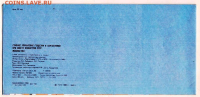 Туристская схема ВОЛОГДА 1983 г. до 03.10.23 в 23.00 - 049