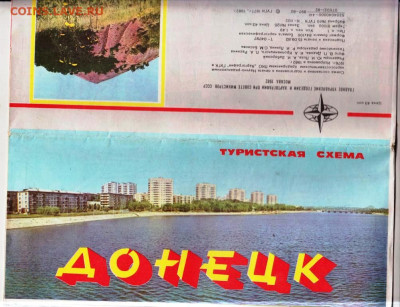Туристская схема ДОНЕЦК 1982 г. до 03.10.23 в 23.00 - 050