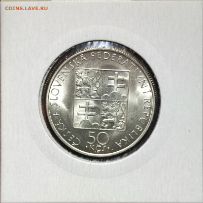50 крон 1990г. Чехословакия, UNC, до 29.09.2023г. 22:00мск - IMG_20230925_211946-min