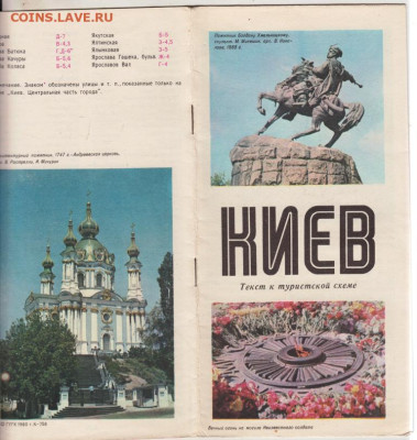Туристская схема КИЕВ 1980 г. до 03.10.23 в 23.00 - 054