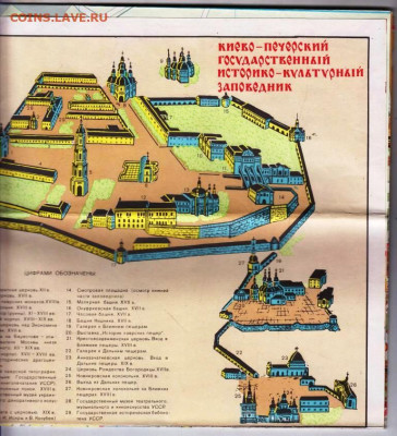 Туристская схема КИЕВ 1980 г. до 03.10.23 в 23.00 - 053