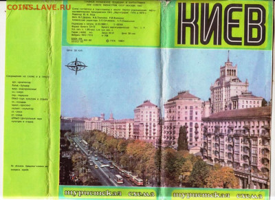 Туристская схема КИЕВ 1980 г. до 03.10.23 в 23.00 - 052