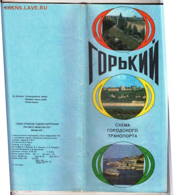 Схема транспорта ГОРЬКИЙ 1978 г. до 03.10.23 в 23.00 - 056