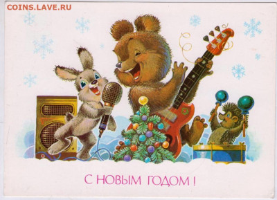 Зарубин С НОВЫМ ГОДОМ! 1988 г. до 03.10.23 в 23.00 - 059