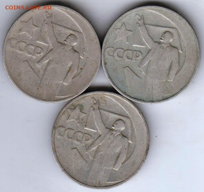50 копеек 1967 г. 50 лет Сов. власти 3до 03.10.23 г. в 23.00 - 002