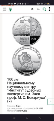 Юбилейка Украины - Screenshot_2023-09-27-09-35-38-81_40deb401b9ffe8e1df2f1cc5ba480b12