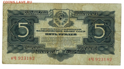 5 рублей 1934 года до 03.10. 2023 г в 22-00 по Москве - 5 руб 1934