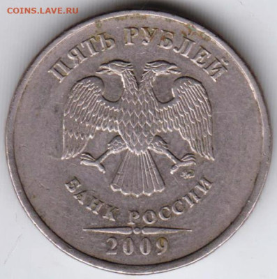 5 рублей 2009 г. ммд до 03.10.23 г. в 23.00 - 006