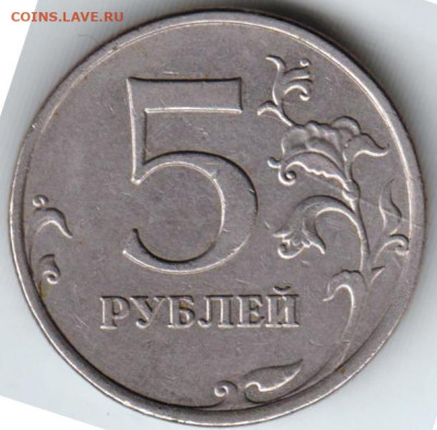 5 рублей 2009 г. ммд до 03.10.23 г. в 23.00 - 026