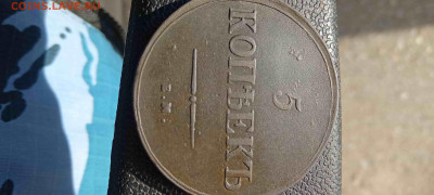 5 коп 1836ем до 27.09.2023 22-00 - IMG20230915132837_01-min