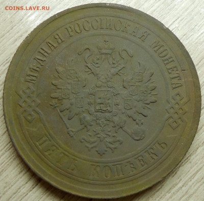 5 копеек 1870г. Е.М. - DSC00040.JPG