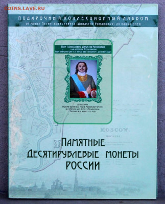 Набор монет 10 рублей Биметалл с 2000 - 2011 гг на два двора - IMG_7379.JPG