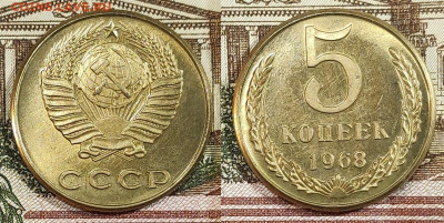 5 копеек 1968. Новая разновидность? - IMG20230927145543