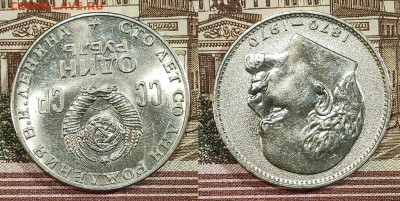 1 рубль 1970 100 лет Ленин ЯРК.ШТ.БЛЕСК 30.09.2023 22:00 - IMG20230927153340