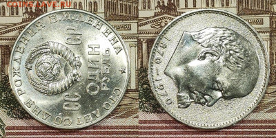 1 рубль 1970 100 лет Ленин ЯРК.ШТ.БЛЕСК 30.09.2023 22:00 - IMG20230927153336