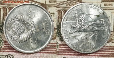 1 рубль 1975 30 лет Победы 2 шт. ЯРК.ШТ.БЛЕСК 30.09.2023 - IMG20230927153633