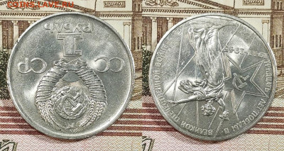 1 рубль 1975 30 лет Победы 2 шт. ЯРК.ШТ.БЛЕСК 30.09.2023 - IMG20230927153604