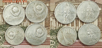 10,15,20 копеек 1967 12 штук 30.09.2023 22:00 - IMG20230927172557
