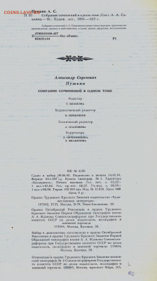 А.С. Пушкин "Собрание сочинений в 1 томе". - пушкин0001