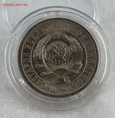 15 копеек 1931г яркий UNC - IMG_3232