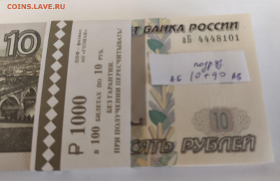 10 руб 2022 корешок 30.09.23 22:00. ( 1 ) - 1695833863237