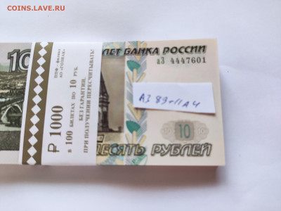 10 руб 2022 корешок 30.09.23 22:00. ( 2 ) - 1695833863303