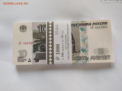 10 руб 2022 корешок 30.09.23 22:00. ( 2 ) - 1695833863324