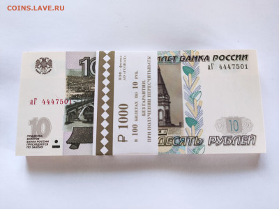 10 руб 2022 корешок 30.09.23 22:00. ( 3 ) - 1695833863385
