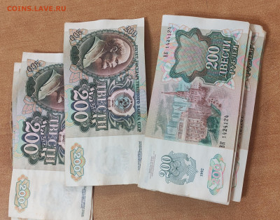 Корешок 200 р 1992 без обращения до 2.10 в 22-00 - IMG_20230927_234341