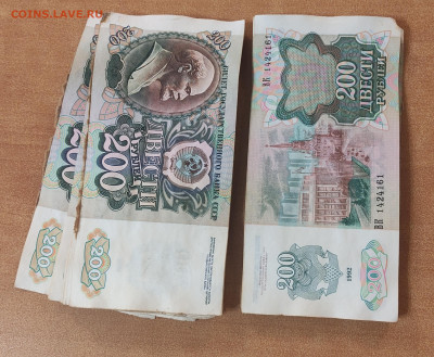 Корешок 200 р 1992 без обращения до 2.10 в 22-00 - IMG_20230927_234353